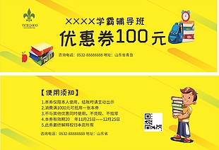 学霸辅导班优惠券代金券