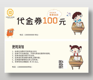 简约卡通风培训机构优惠券