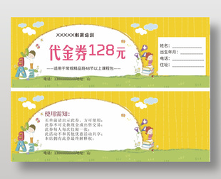 卡通童趣辅导机构优惠券