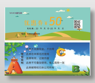 简约绿色辅导班折扣券代金券