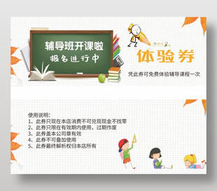 卡通创意辅导班开课优惠券代金券