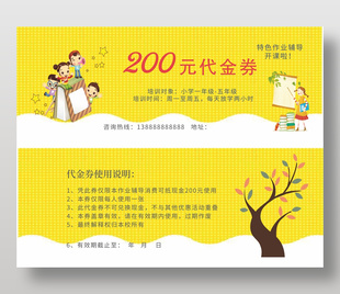 黄色卡通风教育机构优惠券