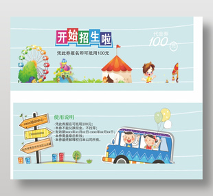 辅导机构招生优惠券