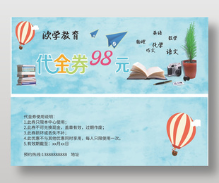 蓝色清新辅导班折扣券