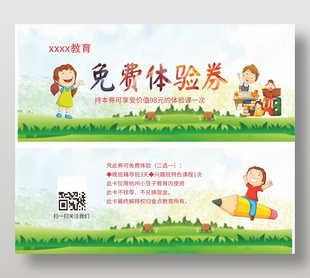 辅导班免费体验券代金券