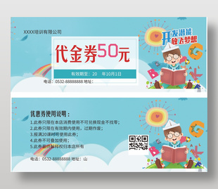 蓝色卡通教育培训优惠代金券