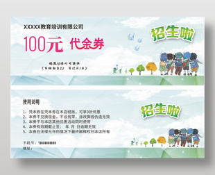 教育培训机构100元代金券