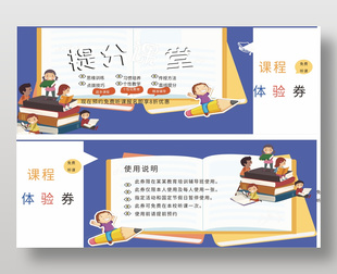 提分课堂课程试听体验劵