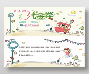 幼儿培训中心100元代金券