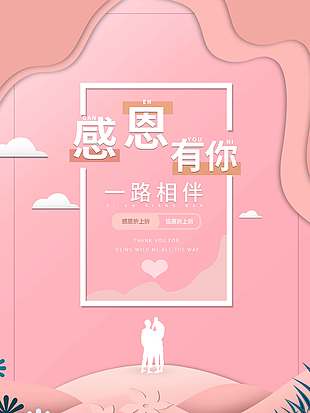 粉色唯美风感恩折上折促销海报