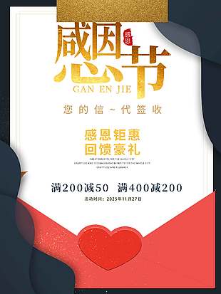 感恩钜惠回馈豪礼感恩节促销海报
