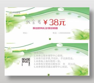 清新绿色代金券优惠券