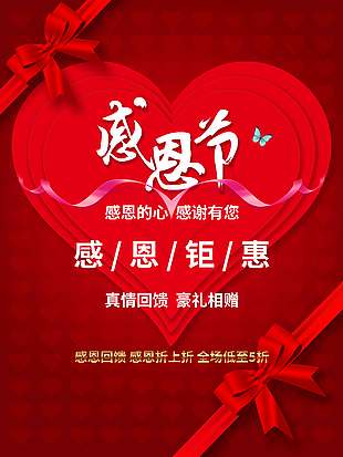 感恩节真情回馈豪礼相赠促销海报
