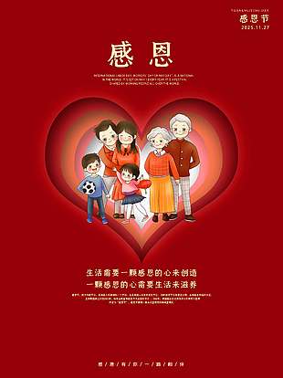 感恩节阖家欢聚节日活动海报