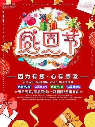 感恩节一路相伴感恩回馈促销海报