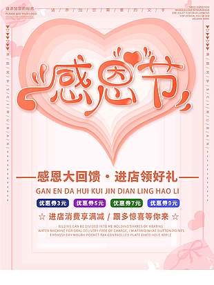 感恩大回馈进店领好礼感恩节促销海报
