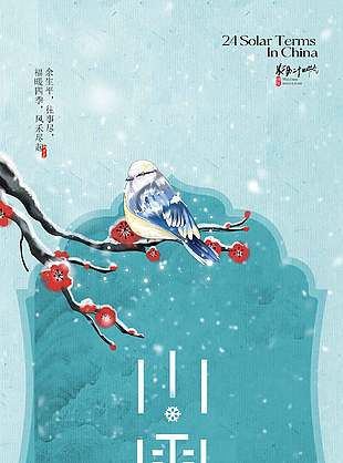 湖蓝色唯美中国传统小雪节海报
