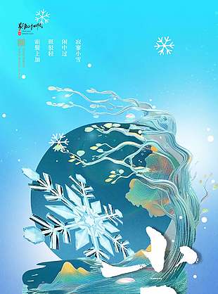 清雅氤氲传统二十四节气小雪海报
