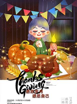 感恩节全场满减酒水免费促销海报