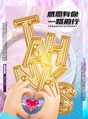 感恩节感恩有你欢乐购促销海报