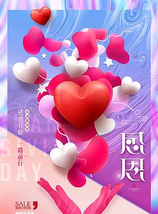 感恩节限时抢购促销活动海报