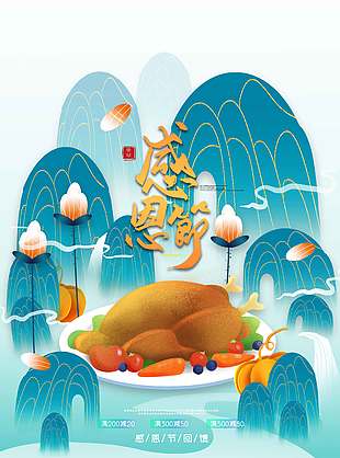 水墨风感恩节回馈促销活动海报