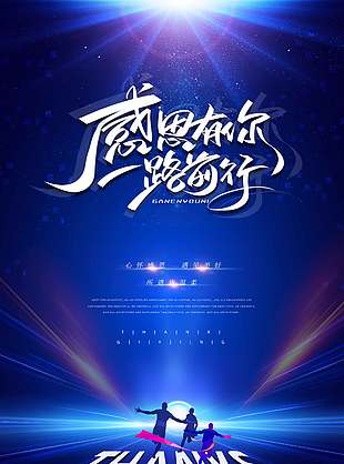 心怀感恩遇见美好节日活动海报