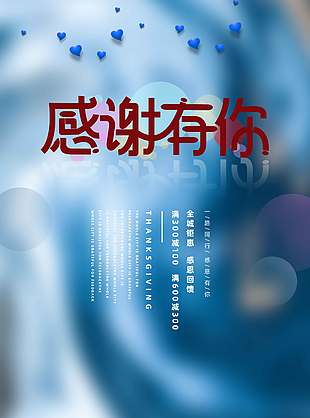 感恩节全程钜惠感恩回馈促销海报