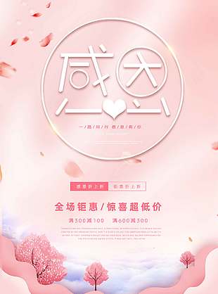 感恩节惊喜超低价促销活动海报