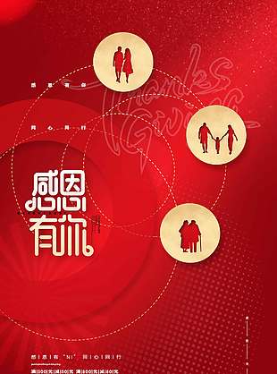 感恩节同心同行全场满减促销海报