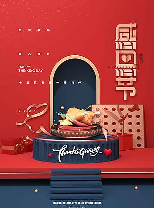 感恩有你一路相伴节日活动海报