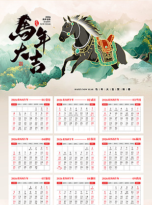 绿色古风马年大吉马年台历