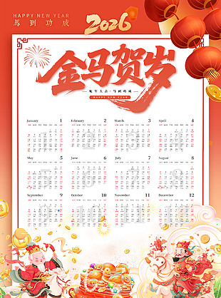 金马贺岁喜庆马年台历设计