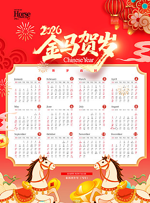 2026金马贺岁马年新年新春台历