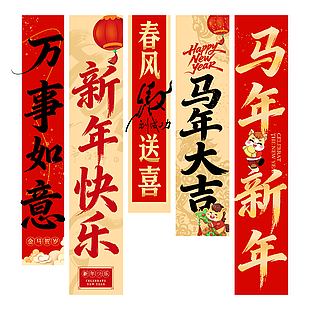 春风送喜马年大吉中国风大气装饰布置