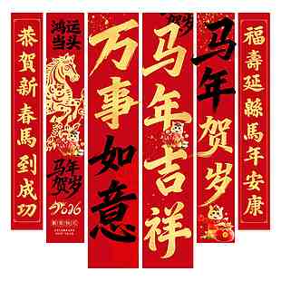 鸿运当头马年贺岁2026新春条幅装饰