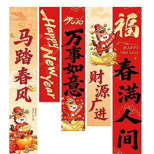 马踏春风财源广进红金配色大气吊旗设计