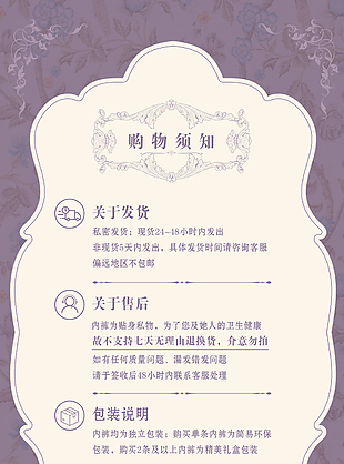 购物须知紫色背景卡片设计