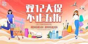 双十二大促不止五折促销活动展板