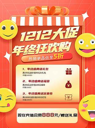 双十二大促年终热销单品狂欢购活动海报