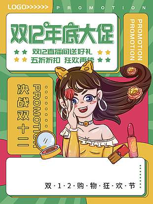 双十二年底大促五折促销活动海报