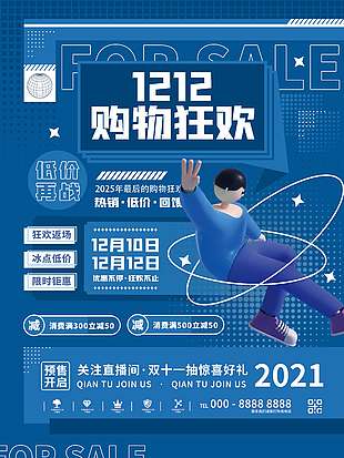 双十二购物狂欢满减开启促销海报