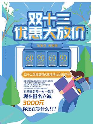 双十二优惠大放价促销活动海报