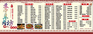 羊肉馆饭店美食小吃价目表