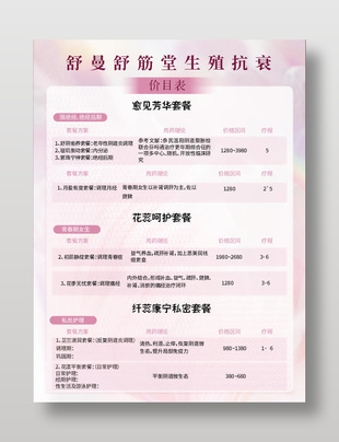 美容养生价目表