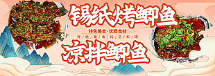 特色锡纸烤鲫鱼美食海报
