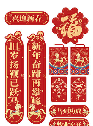 红色中国风喜迎新春马年对联装饰贴纸