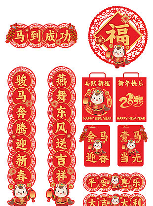 创意剪纸元素马年主题中国风春联设计