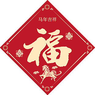 马年吉祥新年福字贴纸设计