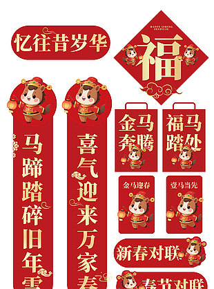 红色简约马年主题新春装饰对联设计